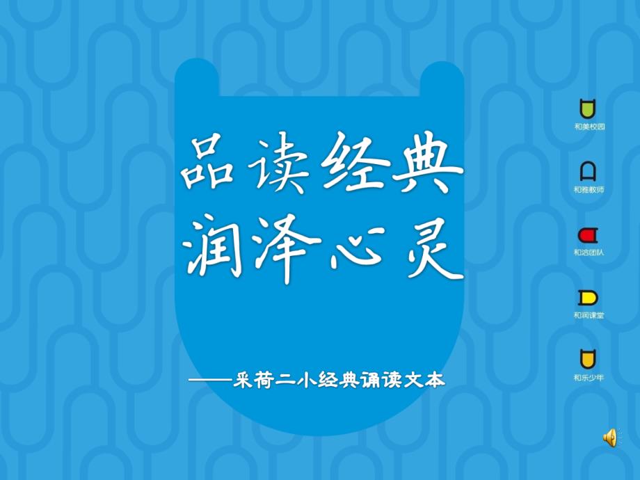 《经典诵读之吾日三省吾身》ppt课件_第1页