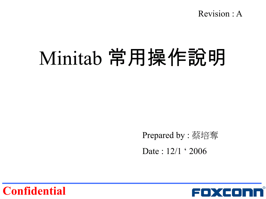 Minitab常用操作说明汇编课件_第1页