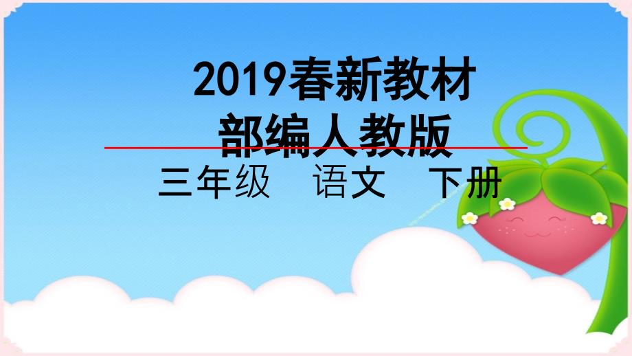 第5五单元-习作-奇妙的想象-例文(一支铅笔的梦想)部编语文三年级下册ppt课件_第1页