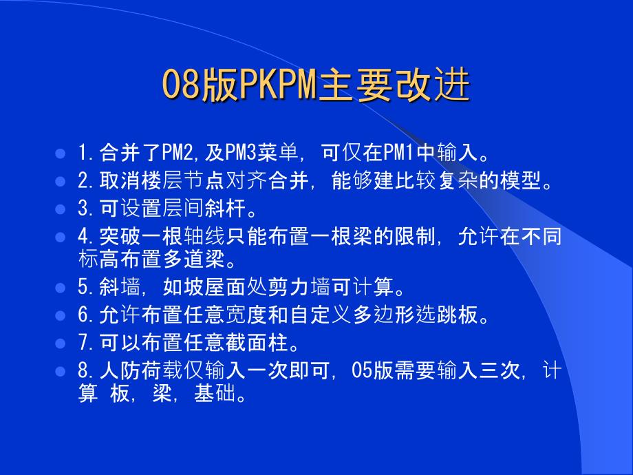 SATWE软件参数详解幻灯片课件_第1页