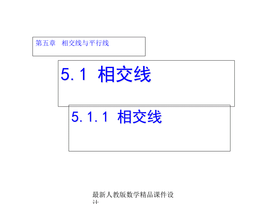 人教版七年级下册数学ppt课件5.1.1-相交线_第1页