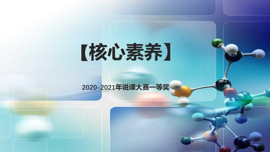 2020-2021年说课大赛全国一等奖：难溶电解质的溶解平衡课件_第1页