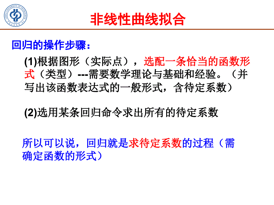 matlab非线性拟合汇总课件_第1页