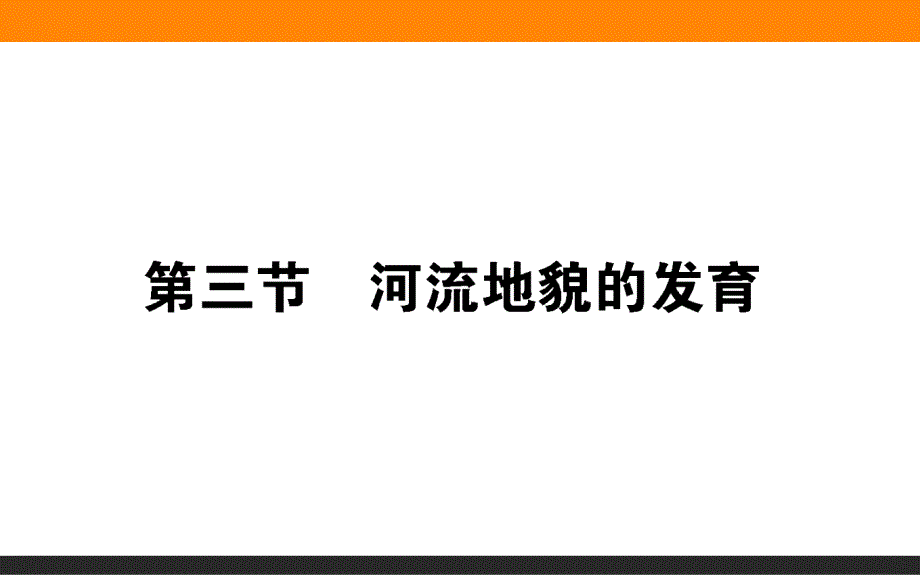 人教版地理必修一ppt课件4.3课_第1页