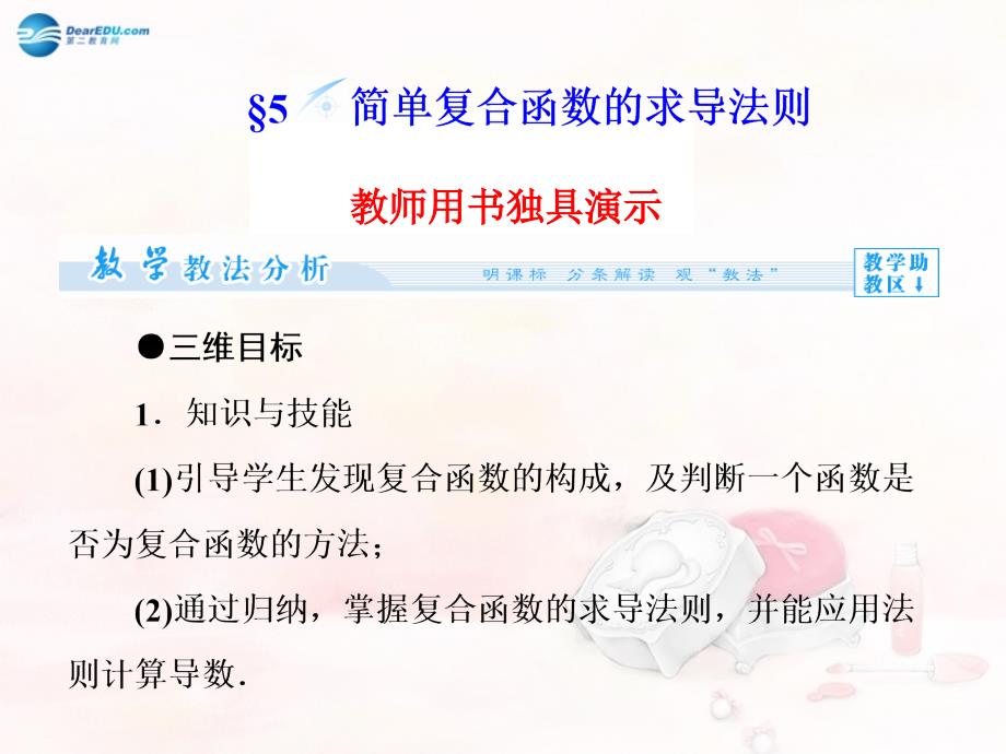 高中数学25简单复合函数的求导法则同步ppt课件北师大版选修_第1页