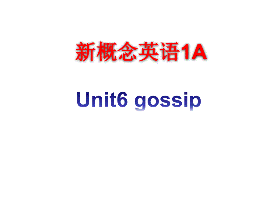 一年级上册英语ppt课件-Unit-6-Gossip!-6-新概念英语青少版_第1页