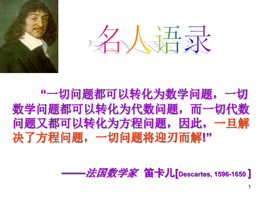 [初一数学]代入法解二元一次方程组课件_第1页