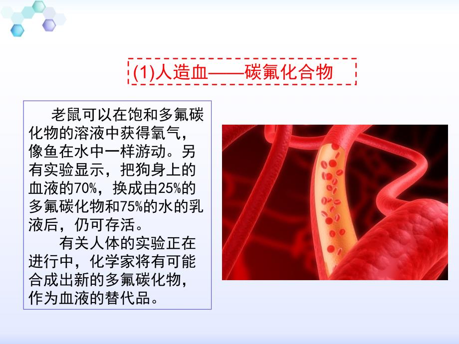 第二章第三节-卤代烃课件_第1页