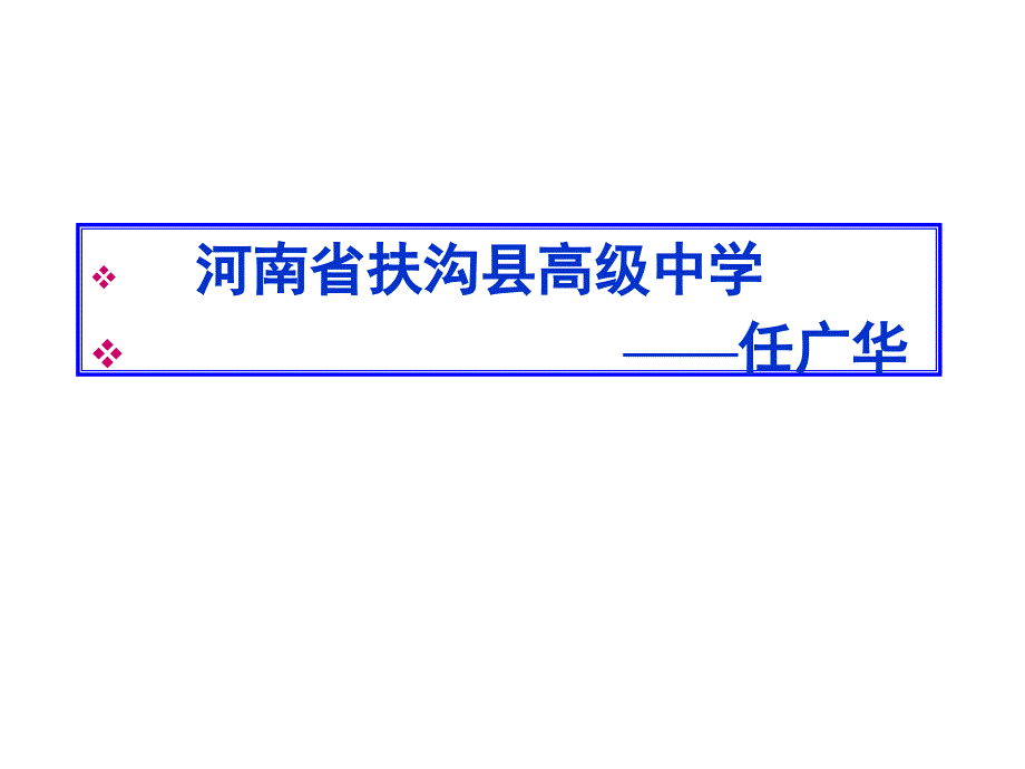 第四课词语万花看我七十二变多义词课件_第1页