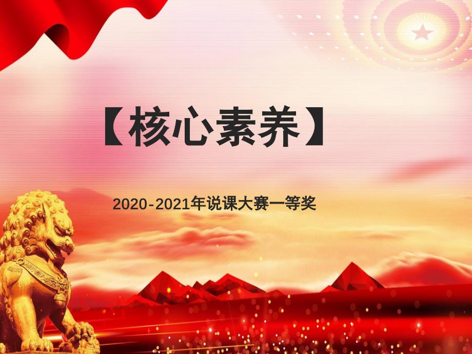 2020-2021年创新说课大赛获奖作品：人教版高中语文必修五：1.3边城-说课课件_第1页