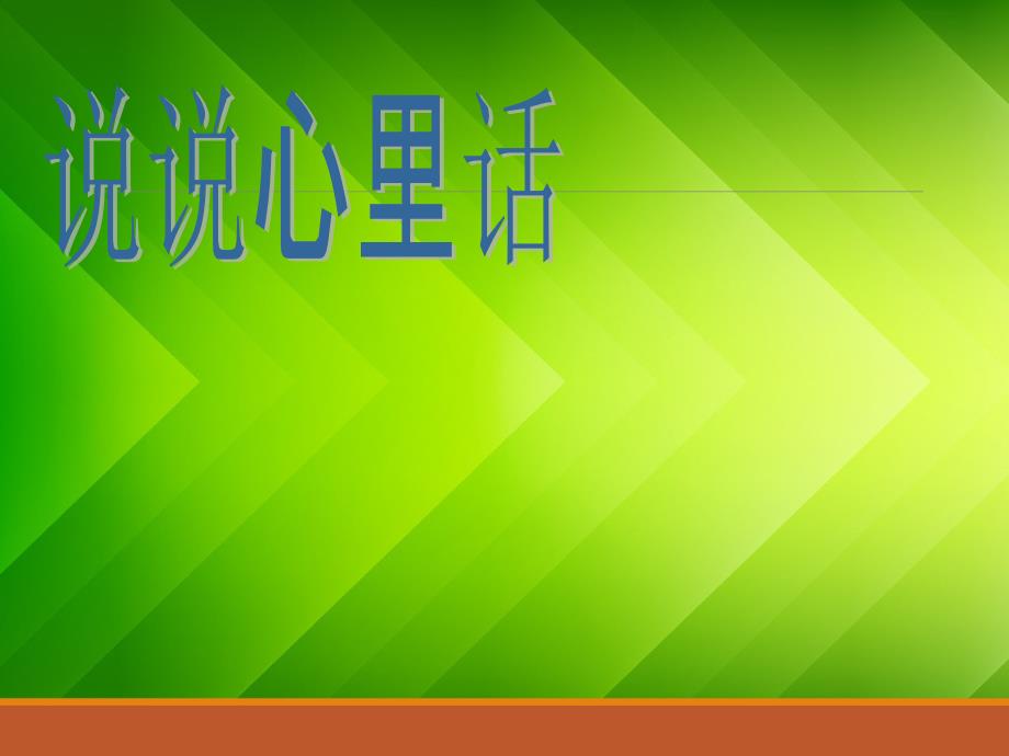 人教版小学语文四年级下《语文园地二习作》公开课教学设计课件_第1页