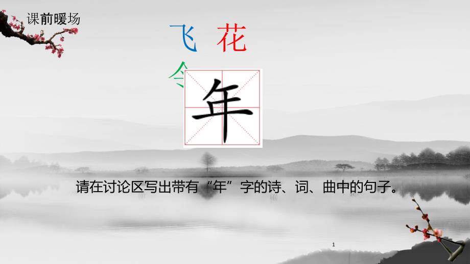 2020年高考语文历代名人传记：01用兵如神——孙膑课件_第1页