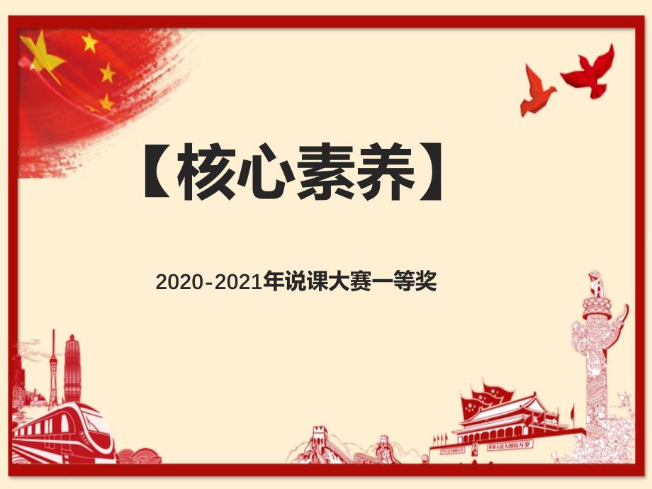 2020-2021年创新说课大赛获奖：人教版必修一Unit-3-Travel-journal-Reading_-Journey-down-the-Mekong说课课件_第1页