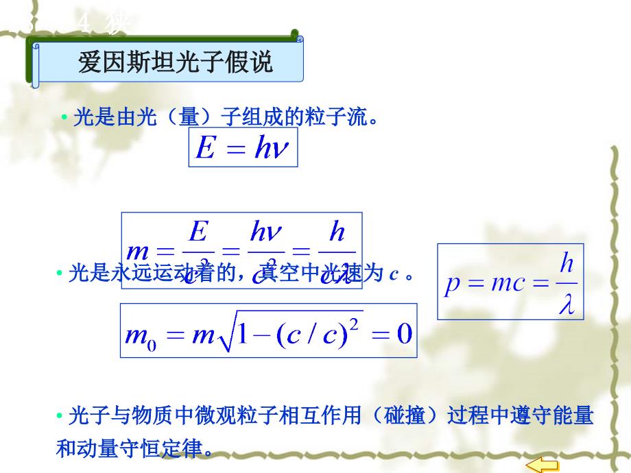 大学物理量子物理复习_第1页