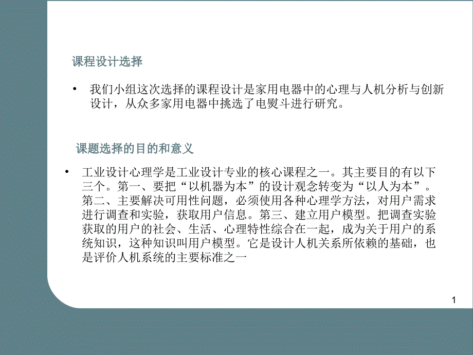 电熨斗的人机工程学分析课件_第1页