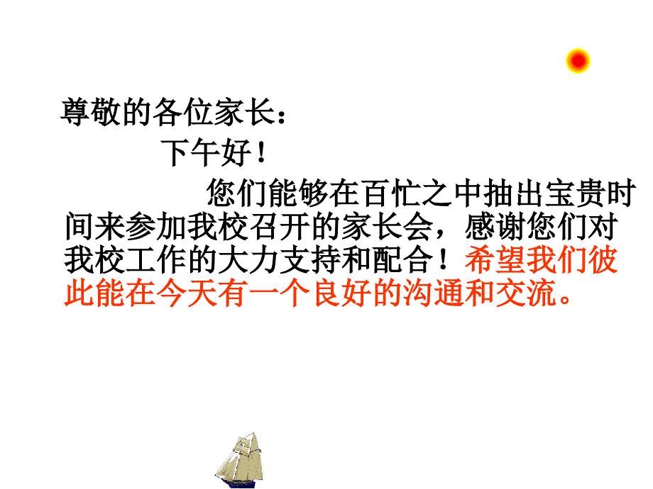 八年级家长会语文老师发言稿_第1页