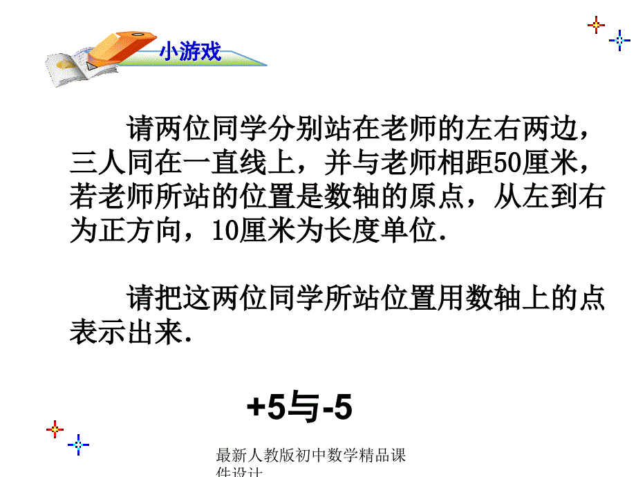 人教版七年级数学上册-1.2.3-相反数ppt课件_第1页