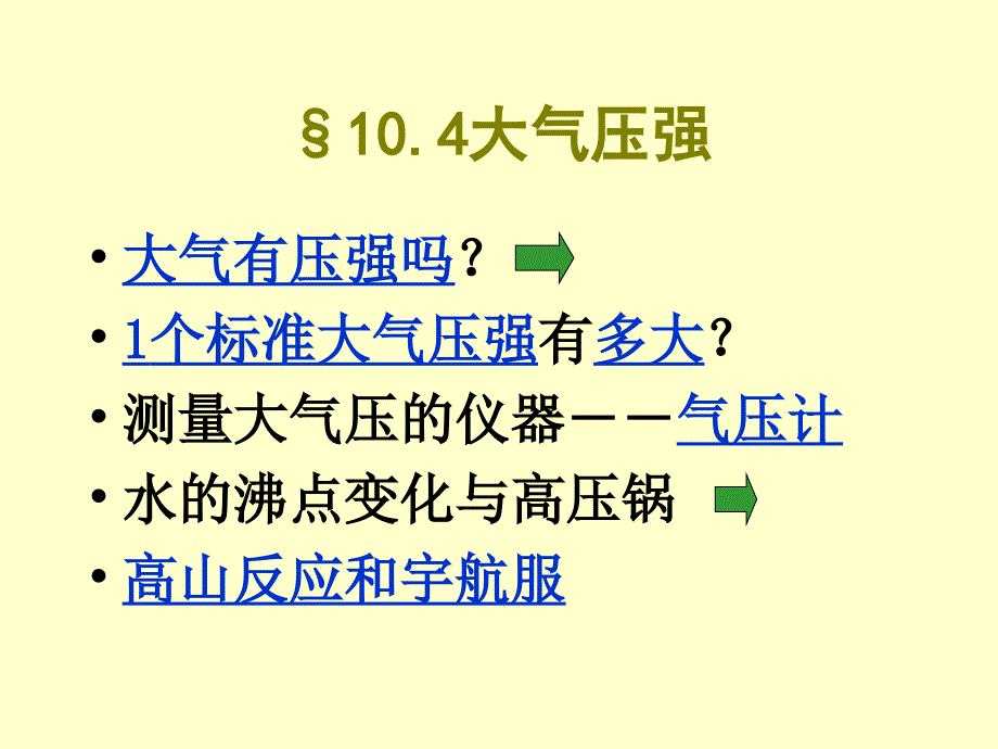 大气压强基本知识点复习版_第1页