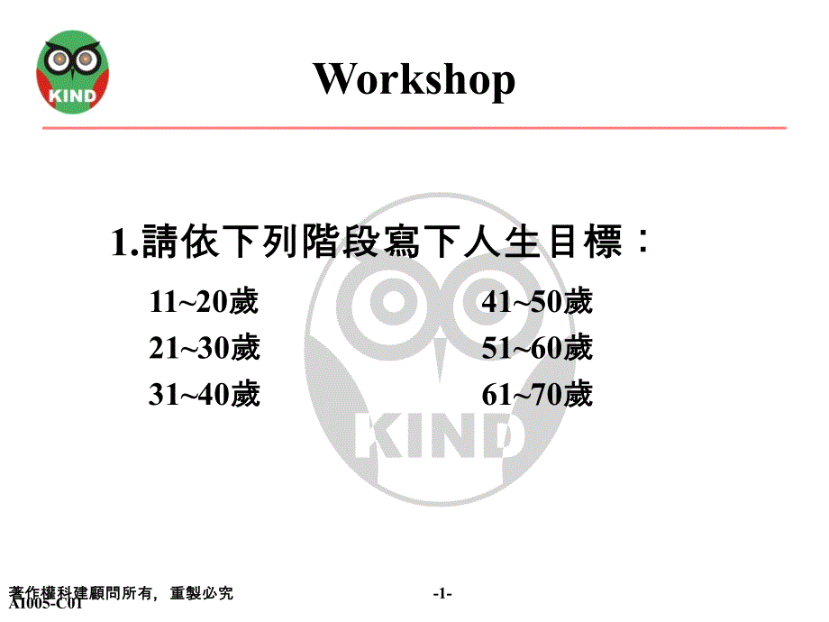 目标管理与执行课件_第1页