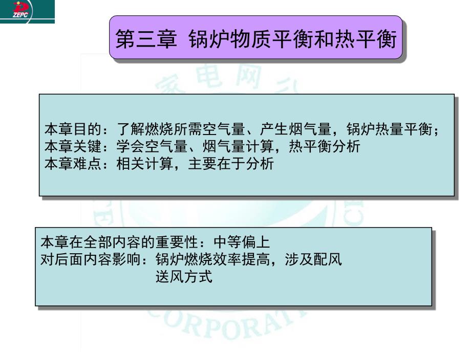 燃烧所需空气量及过量空气系数课件_第1页