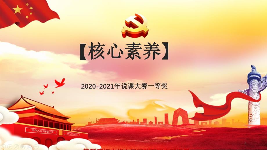 2020-2021年说课大赛全国一等奖：高三语文作文指导教学设计及说课比赛说课稿课件_第1页