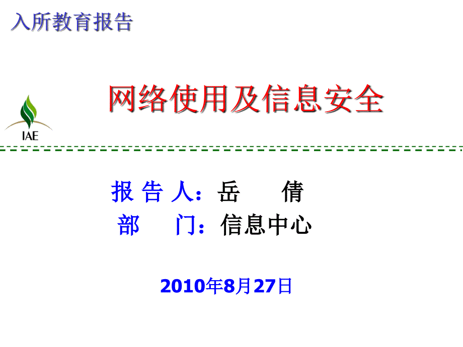 岷江上游景观可持续管理决策预案研究_第1页