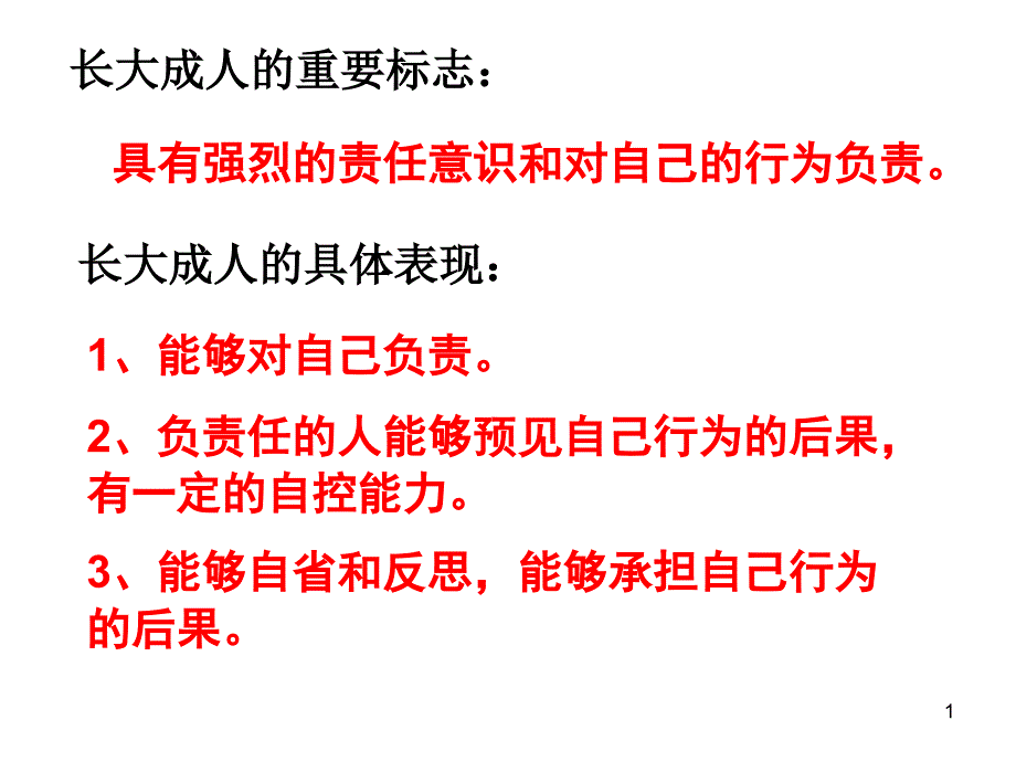 人民版《道德与法治》九年级上册第二课《这是我的责任》ppt课件_第1页