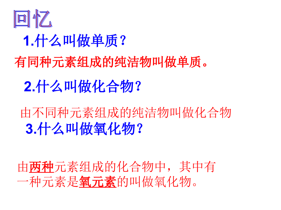 分子和原子课件_第1页