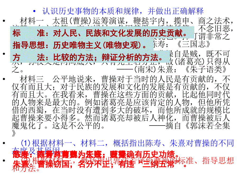 历史人物评价的方法与原则_第1页