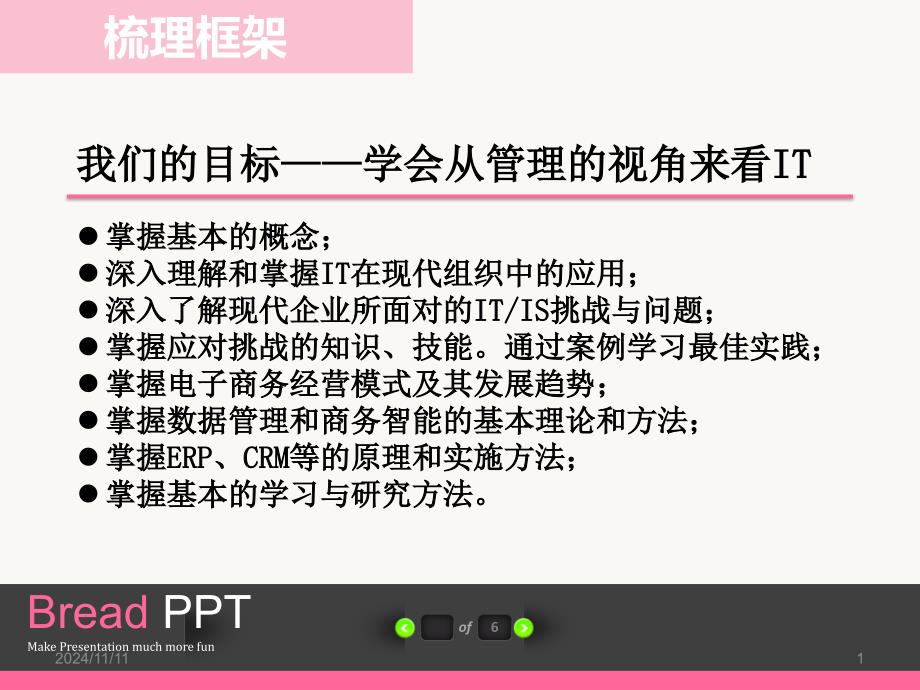 管理学管理信息系统MIS课程总结课件_第1页