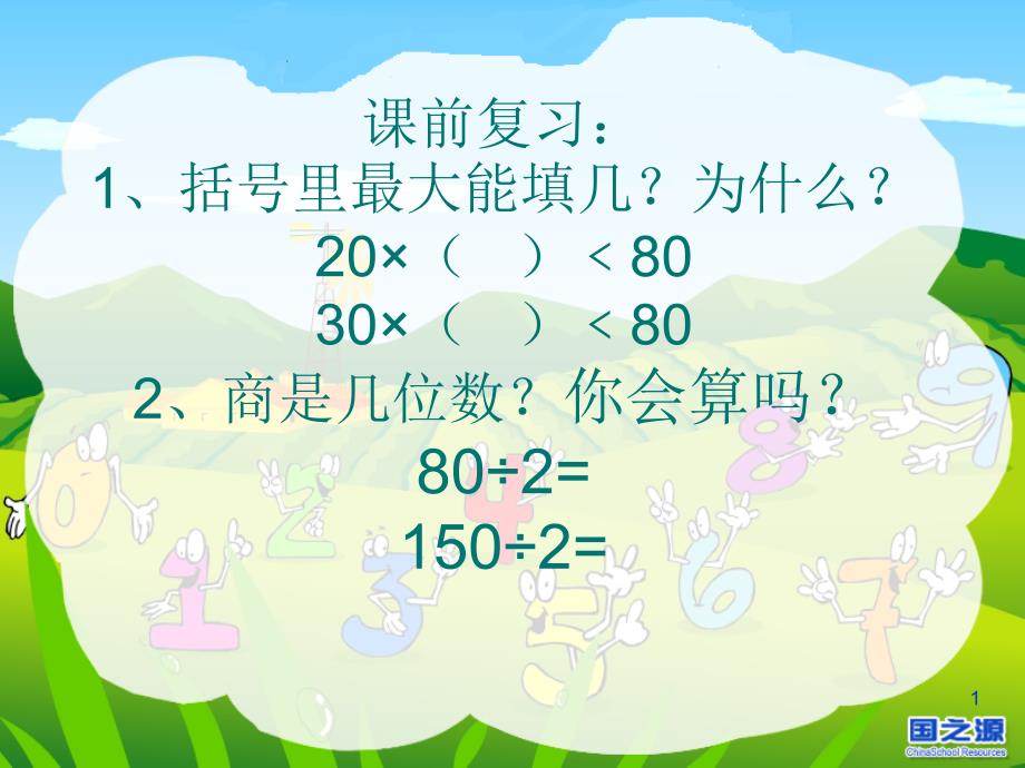 《买文具》除法第一课时课件_第1页