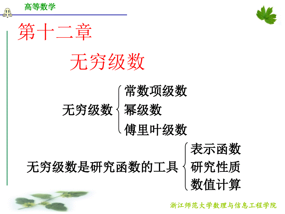 高等数学-常数项级数课件_第1页