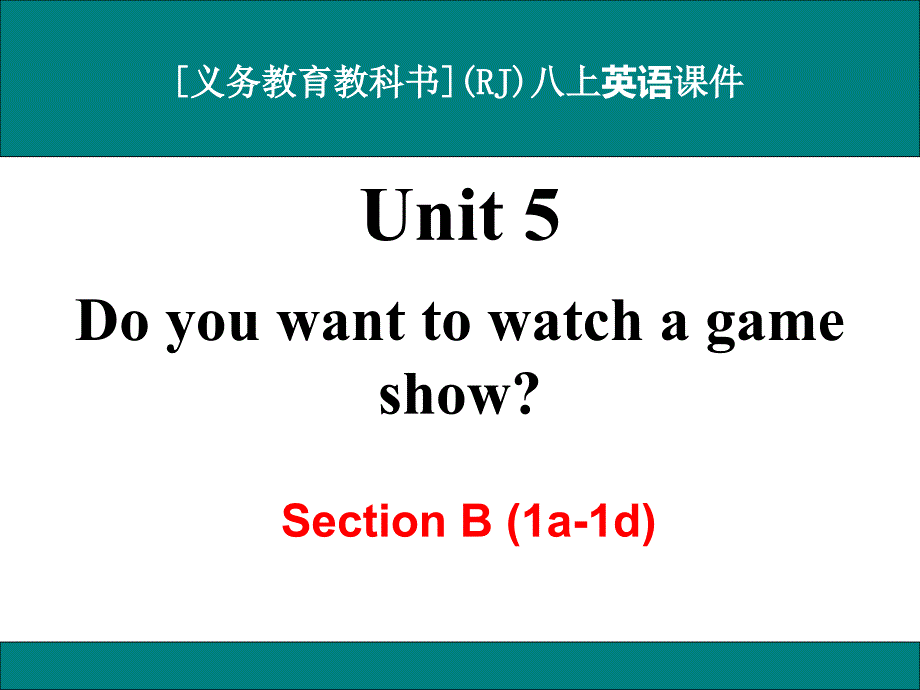 人教版八年级上册英语Unit-5-Do-you-want-to-watch-a-game-show-Section-B(1a-1e)ppt课件_第1页