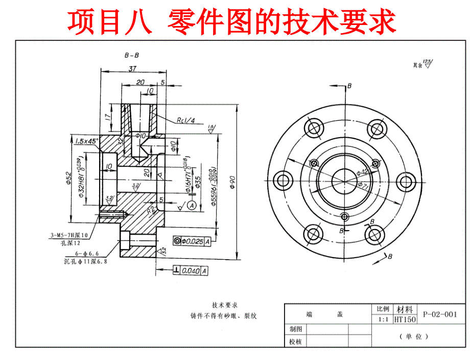 机械制图——标注尺寸公差全解课件_第1页