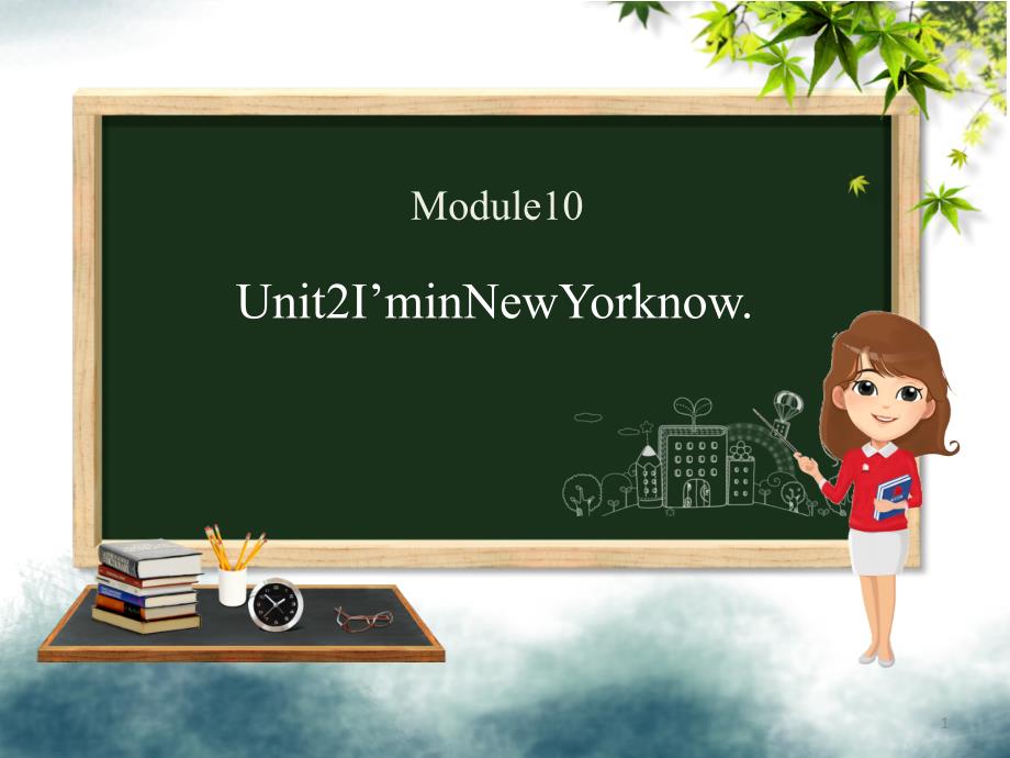 五年级英语下册Module10Unit2I’minNewYorknowppt课件外研版三起_第1页