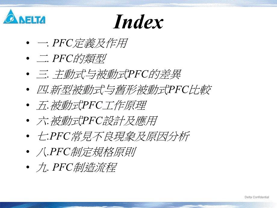 PFC设计原理及规格制作的介绍1_第1页