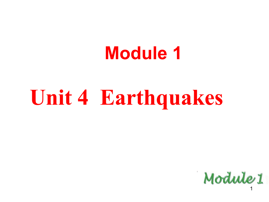 Module1-Unit-4--Earthquakes-高中英语--高三英语课件_第1页