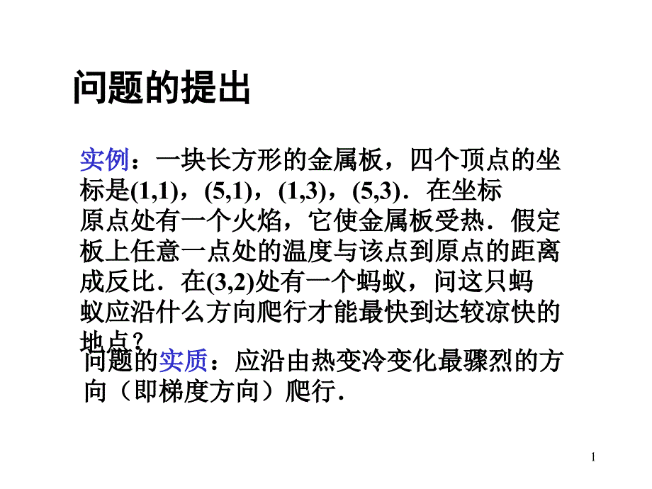 方向导数与梯度课件_第1页