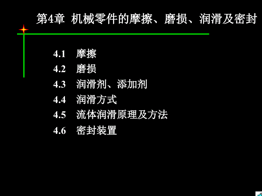 机械零件摩擦课件_第1页