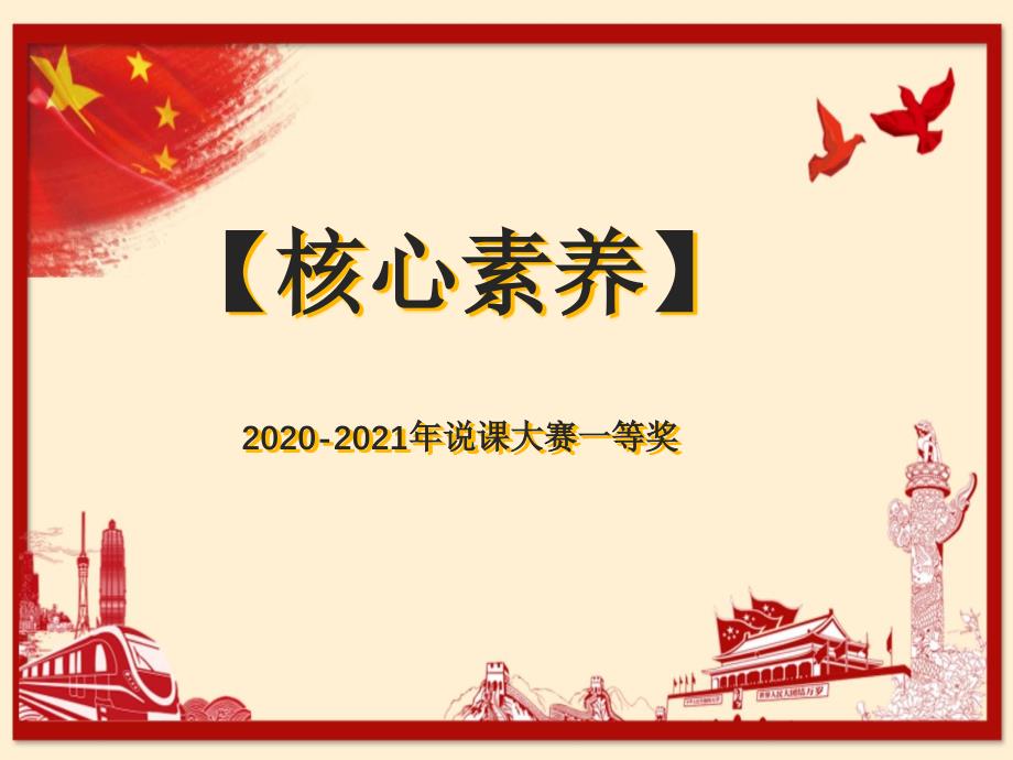 2020-2021年创新说课大赛获奖作品人教版必修五unit2TheUnitedKingdom说课比赛_第1页