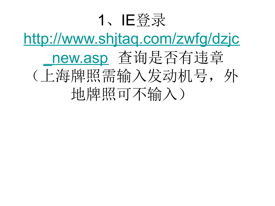 工商银行畅通卡网上缴纳罚款流程_第1页