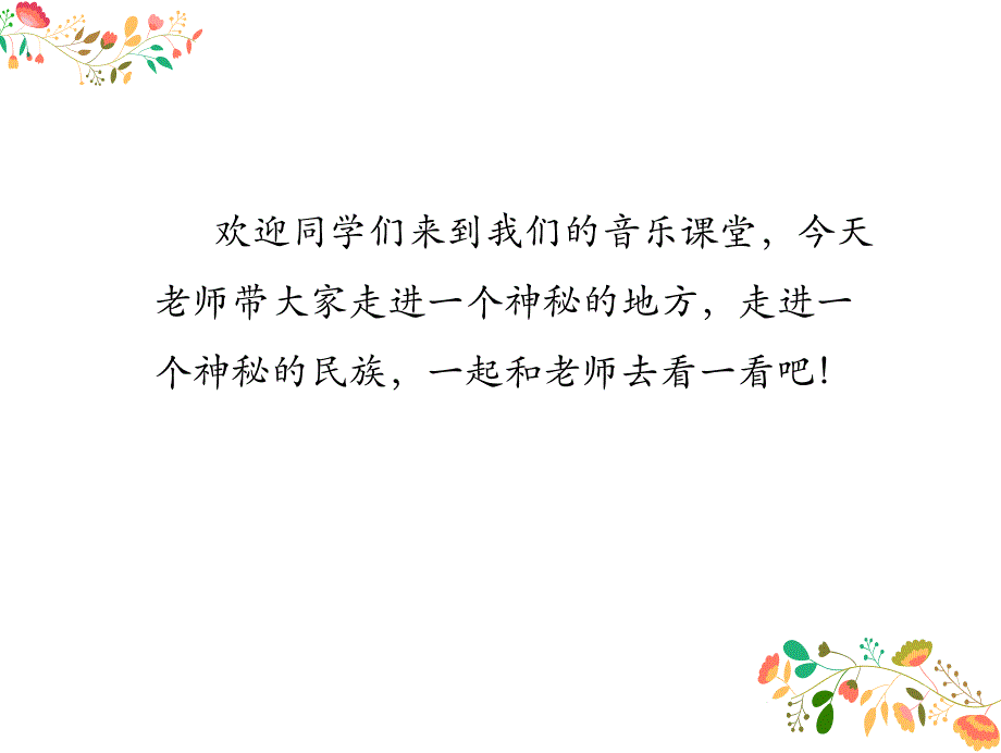 《我可爱的家乡》ppt课件_第1页