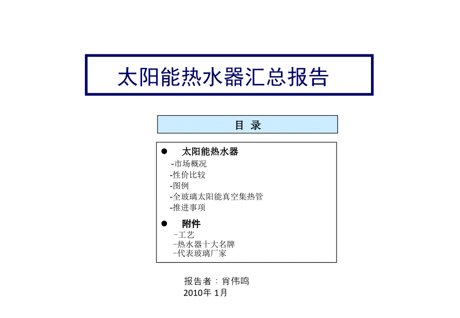 我国太阳能热水器迅速的发展趋势_第1页