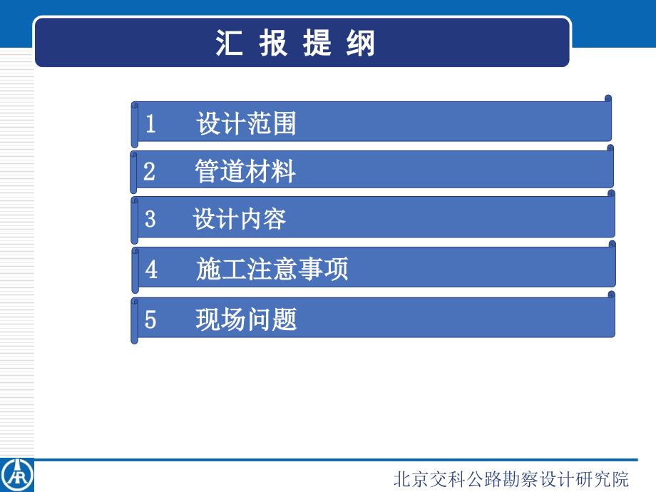 隧道预留预埋技术交底课件_第1页