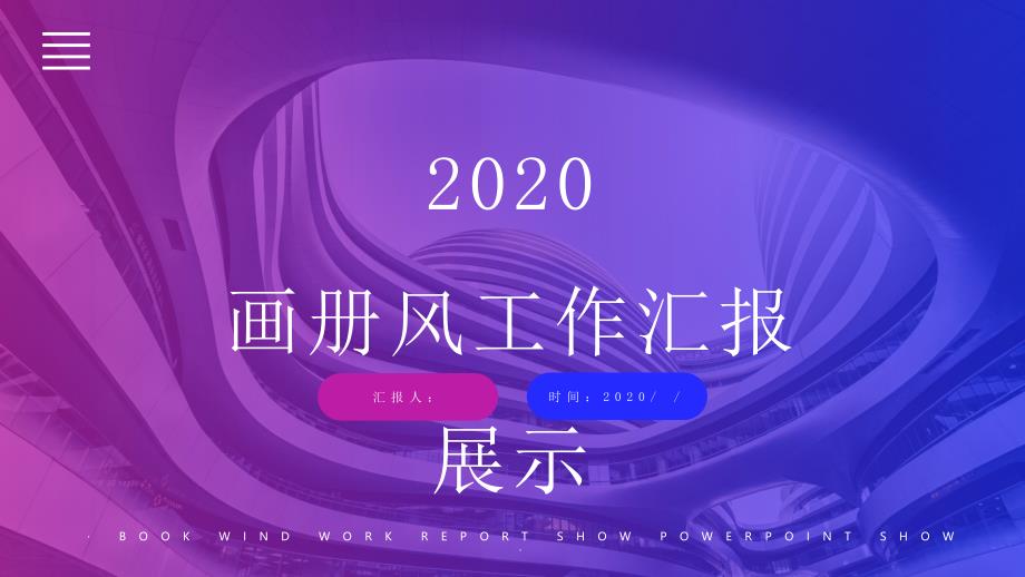 2020年画册风经典赢未来工作汇报展示模板课件_第1页