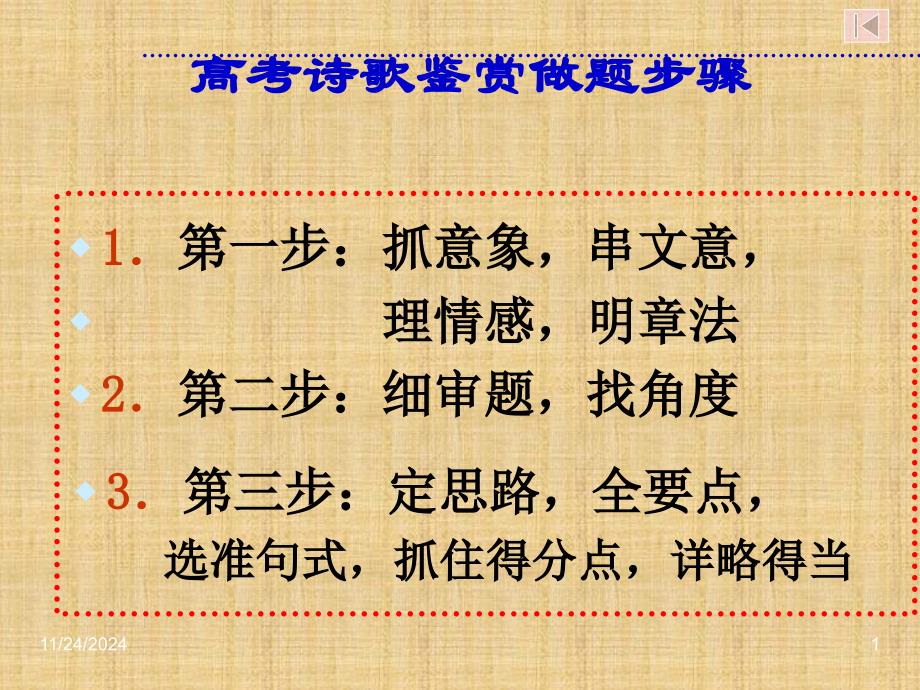 [语文]高考古诗词歌鉴赏题型及相应答题模式p总结pt课件_第1页