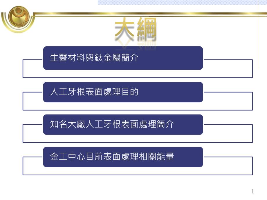 表面处理技术发展课件_第1页