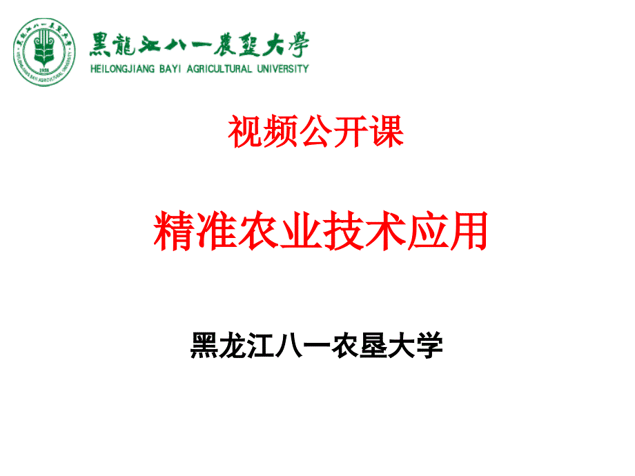 信息采集及变量决策_第1页