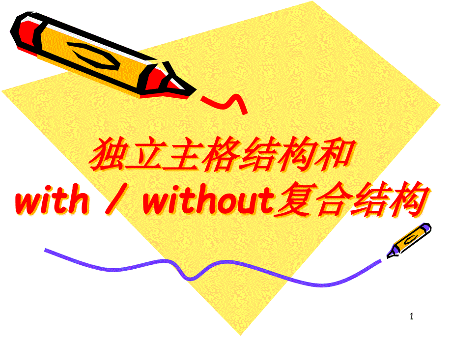 with复合结构复习ppt课件_第1页