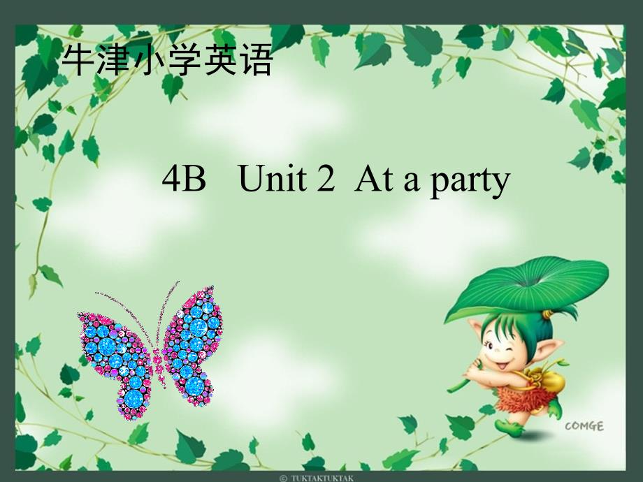 4B-Unit2-At-a-party(牛津小学英语)精编ppt课件_第1页